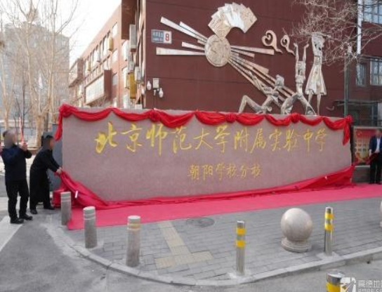 北京师范大学朝阳基础教育集团科学体验活动报名